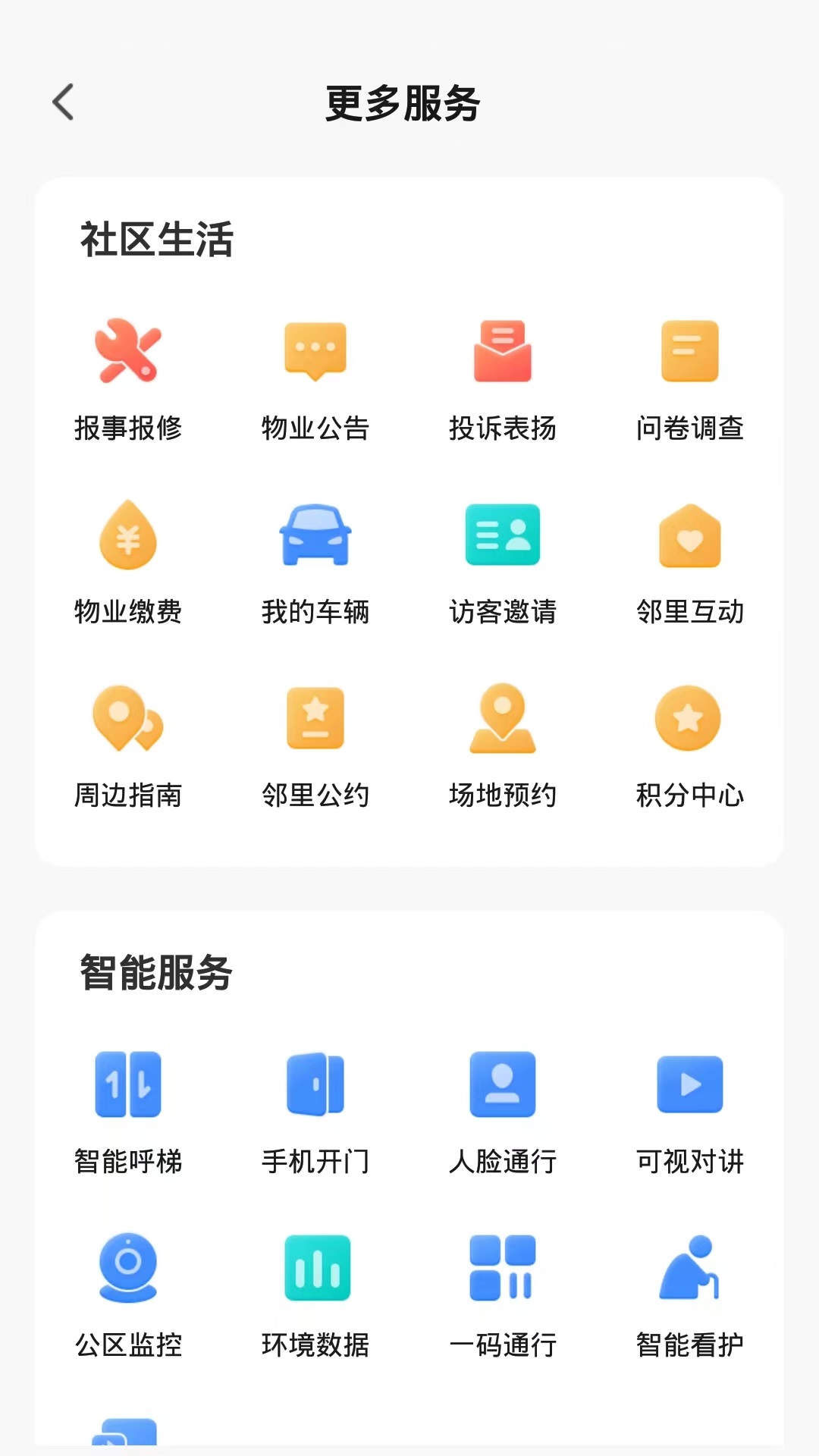 精彩截图-数智Home2026官方新版