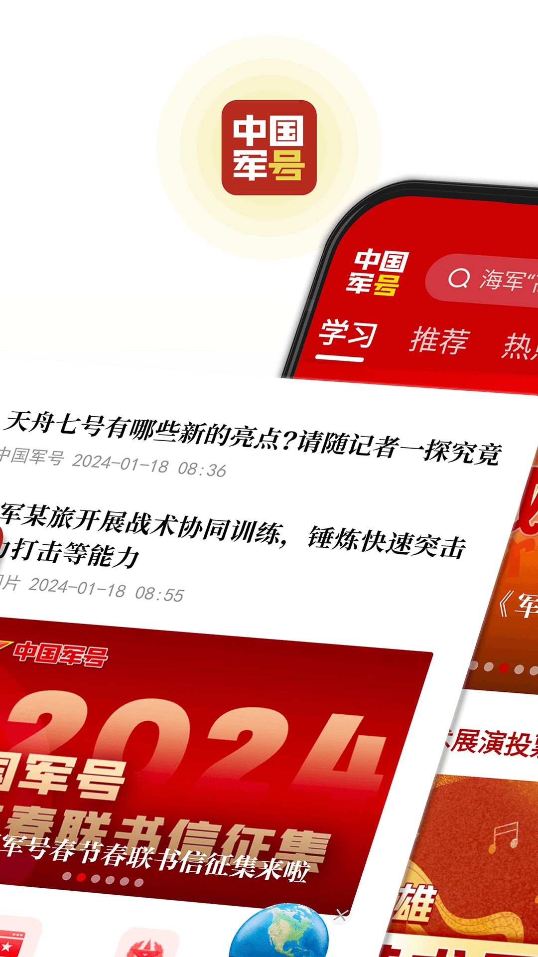 精彩截图-中国军号2024官方新版