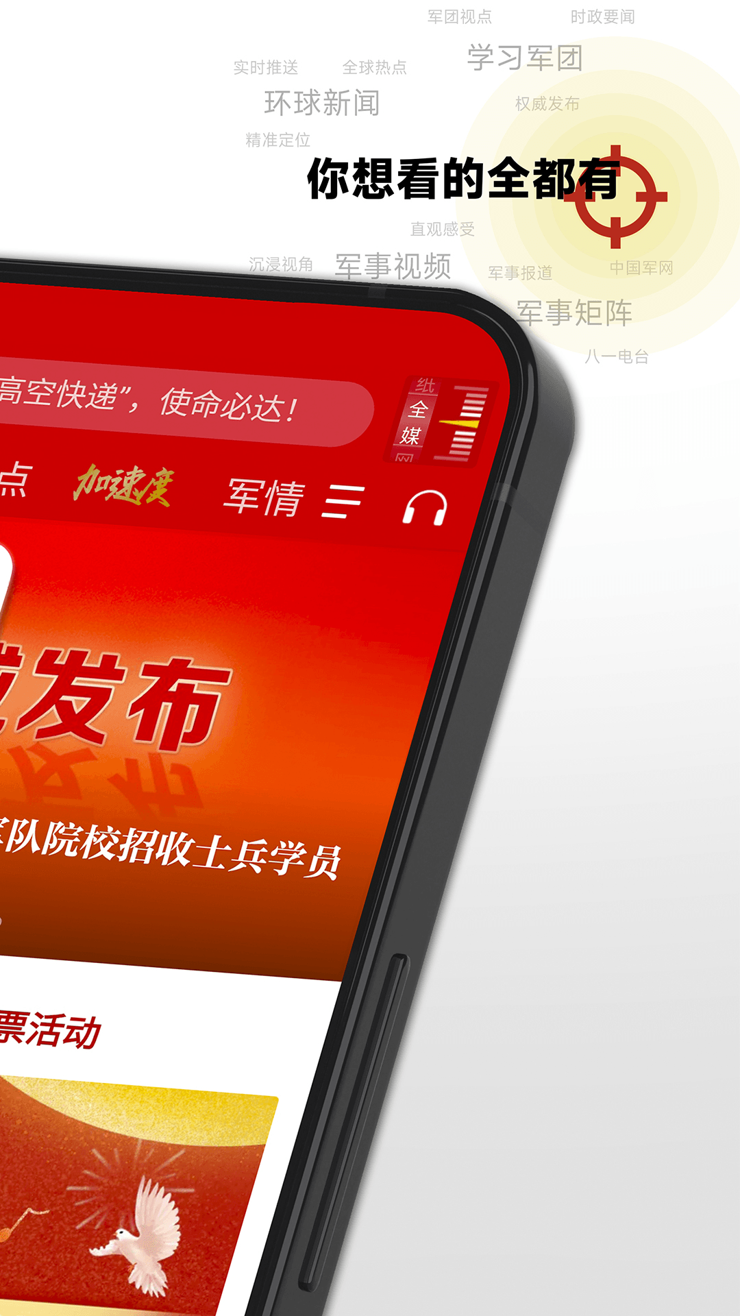 精彩截图-中国军号2025官方新版