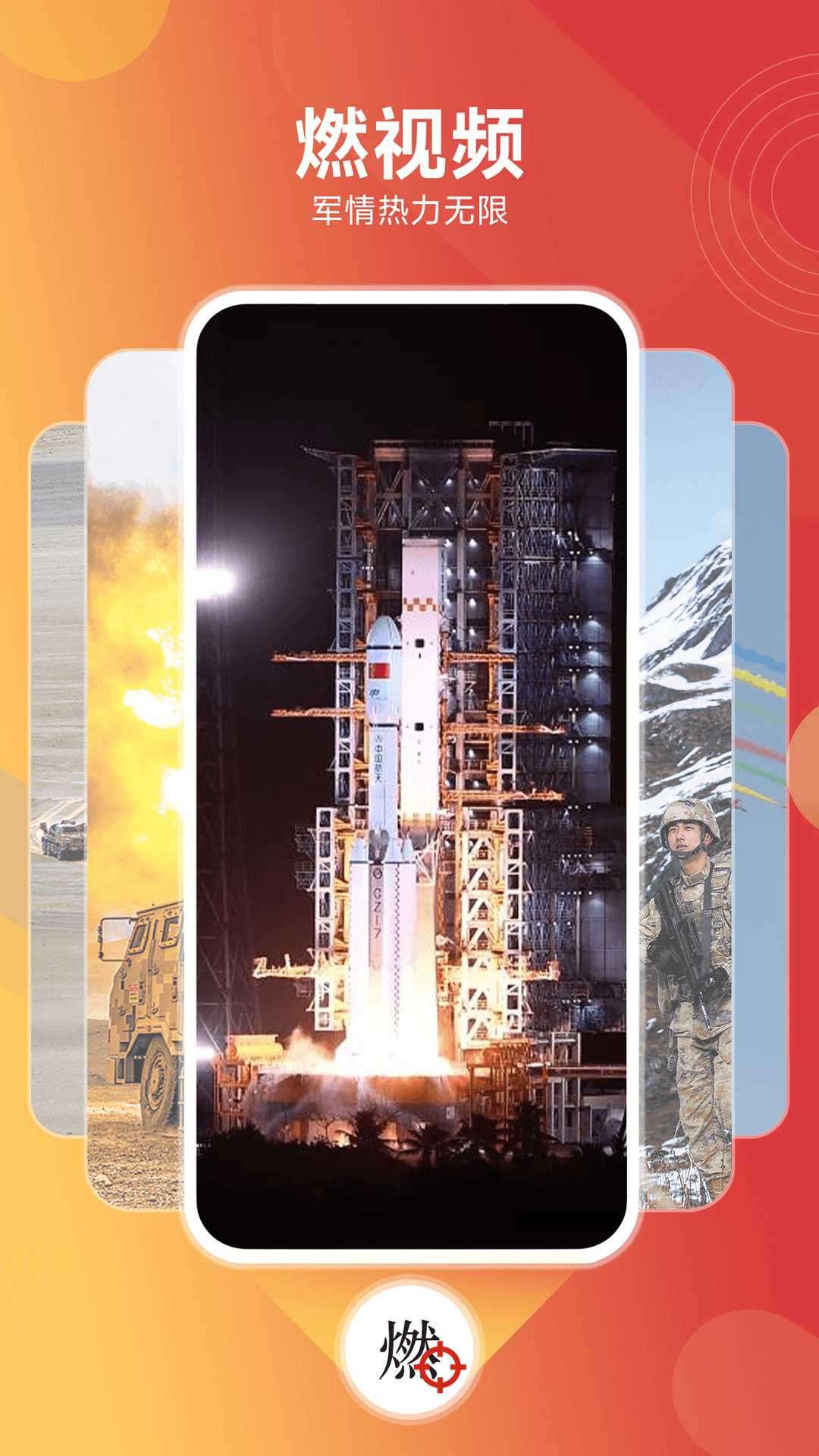 精彩截图-中国军号2026官方新版