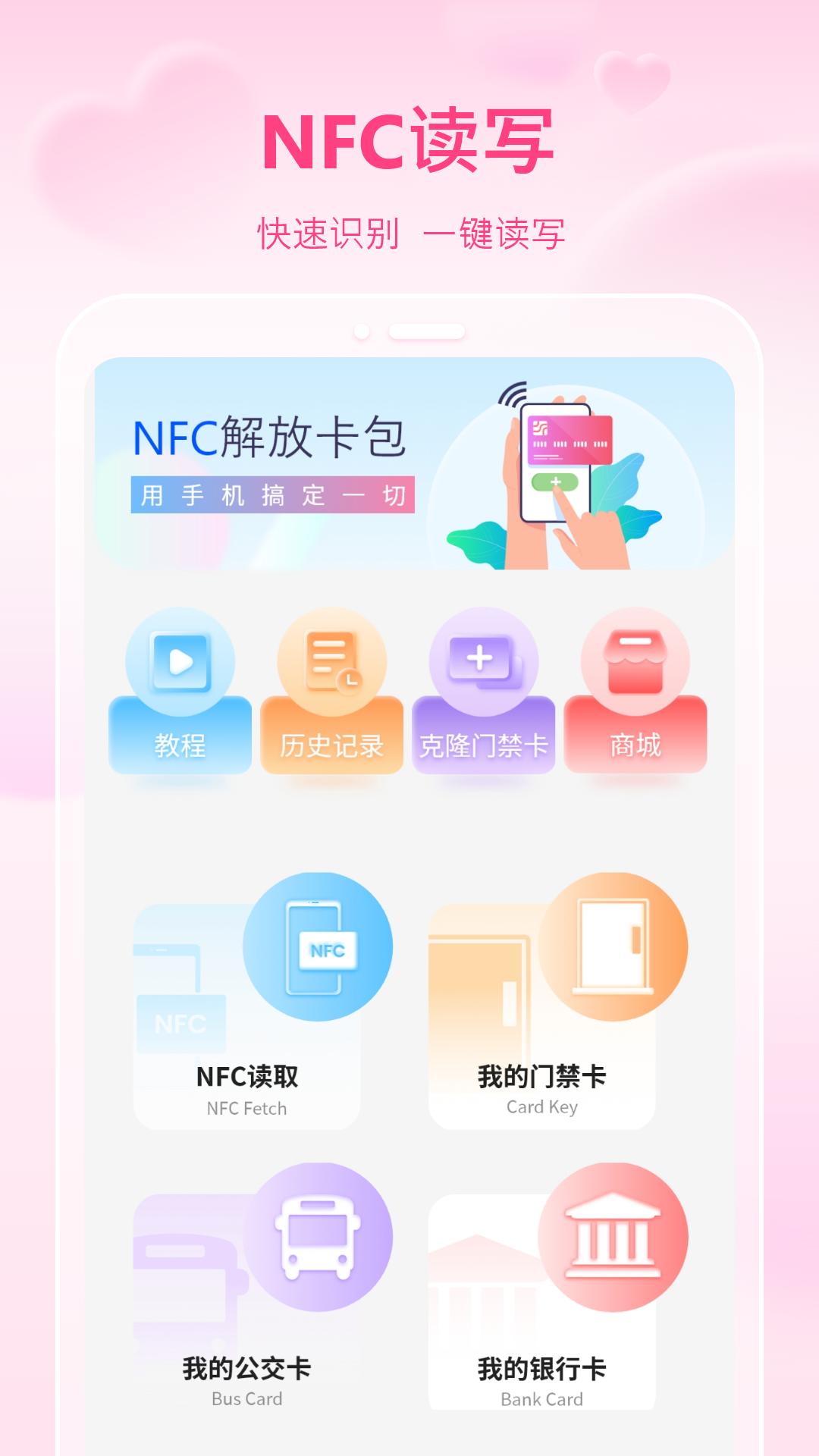 精彩截图-手机NFC2024官方新版