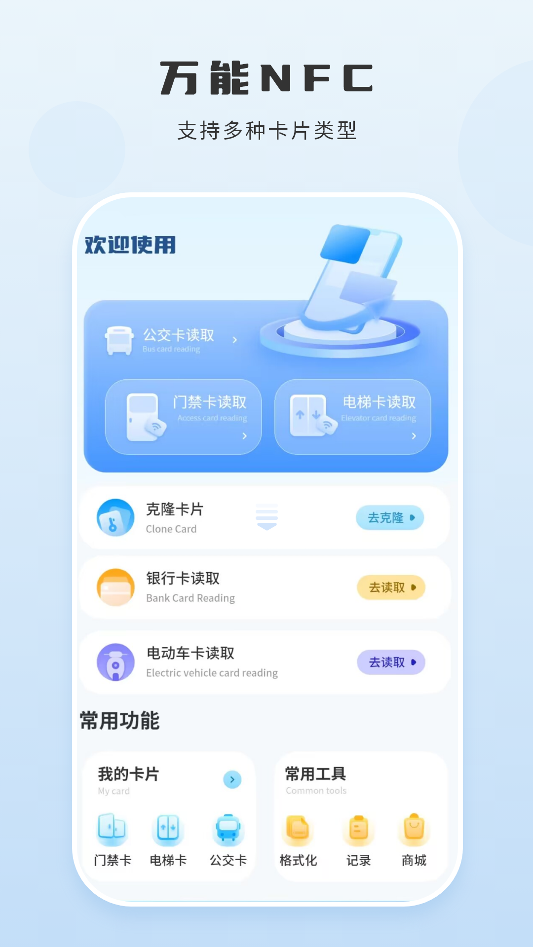 精彩截图-手机NFC2026官方新版