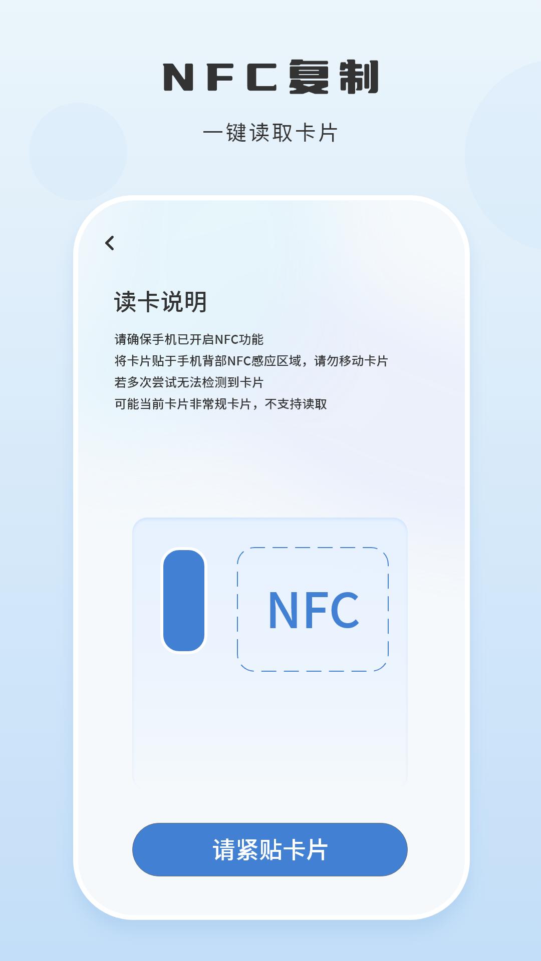 精彩截图-手机NFC2026官方新版