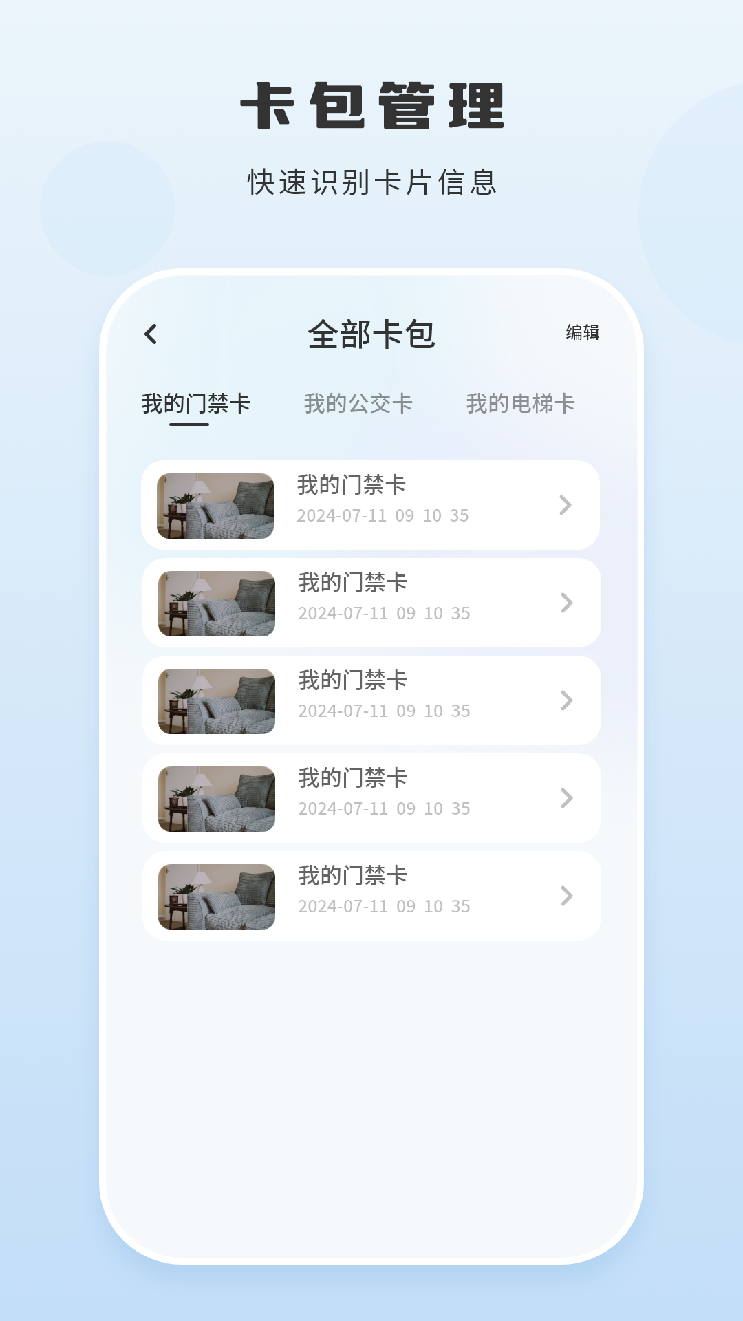 精彩截图-手机NFC2026官方新版