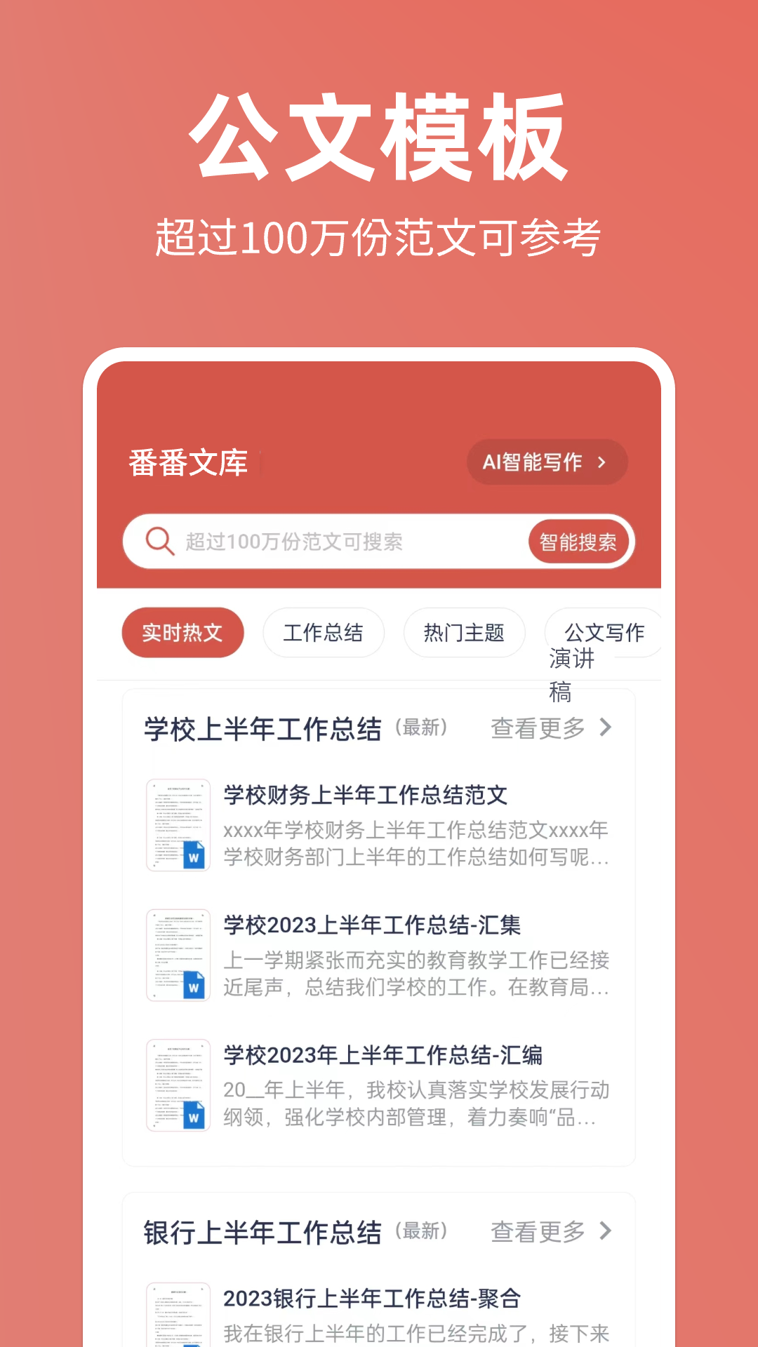 精彩截图-番番文库2025官方新版
