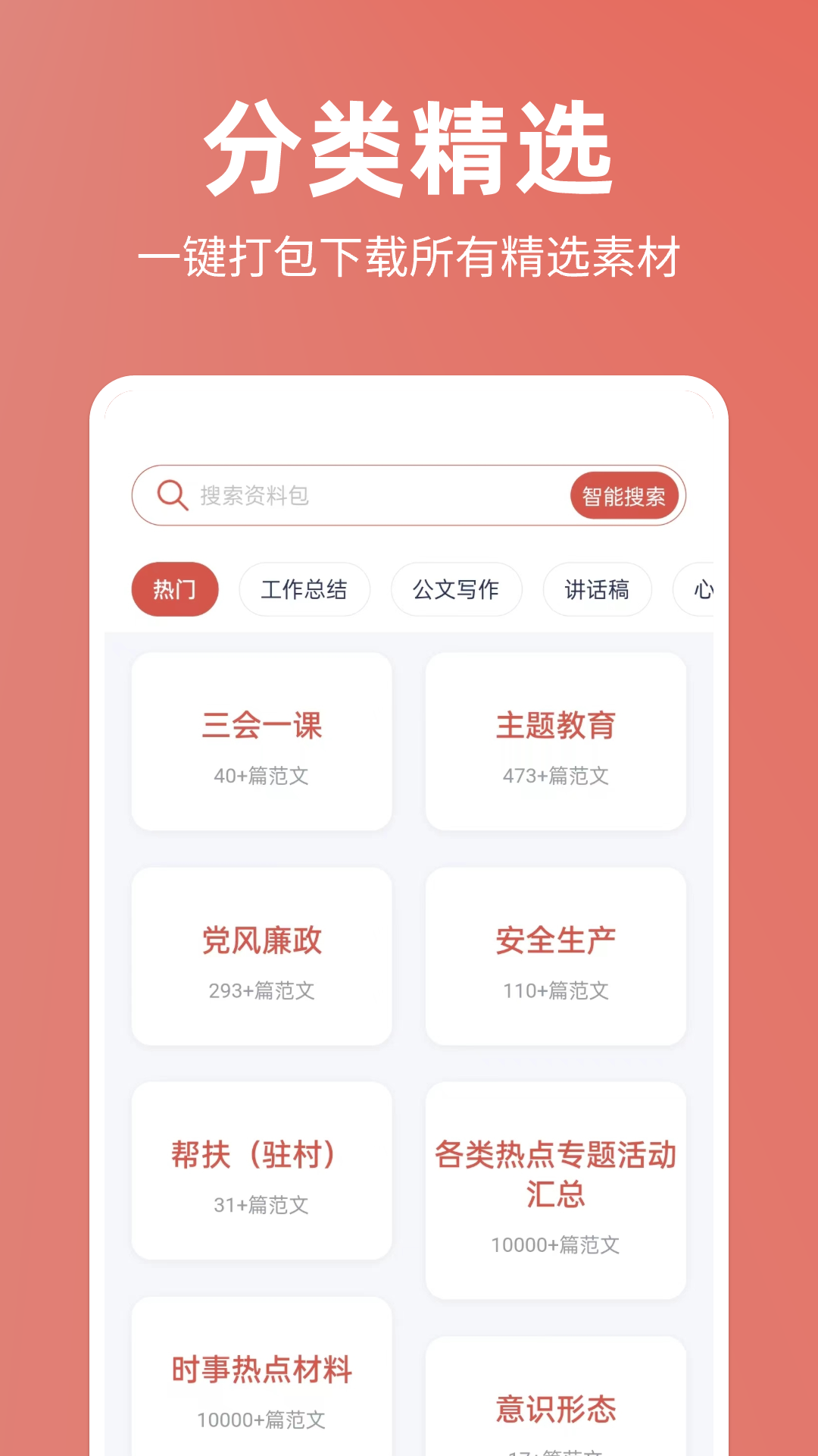 精彩截图-番番文库2025官方新版