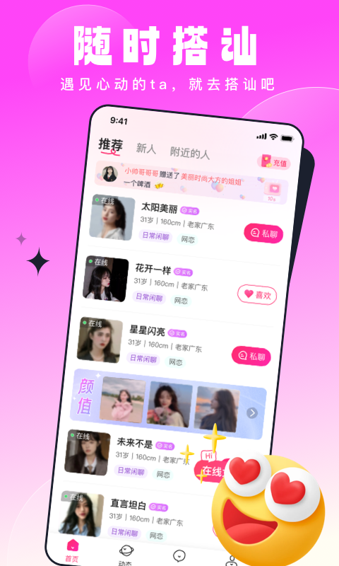 精彩截图-见见交友2026官方新版