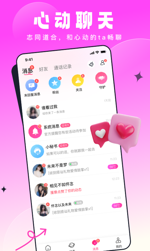 精彩截图-见见交友2026官方新版