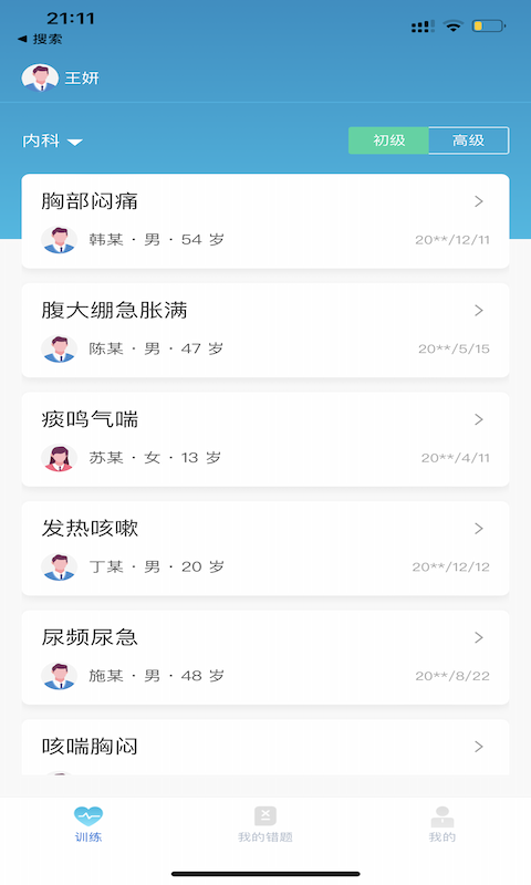 精彩截图-中医思维通2026官方新版