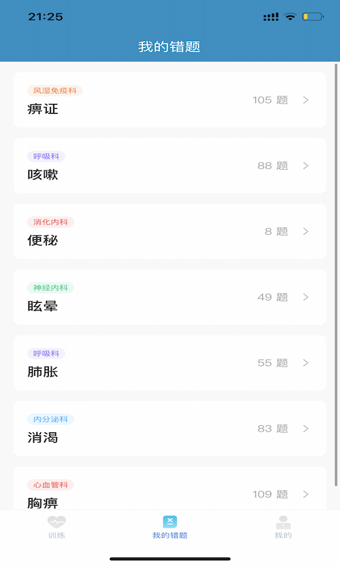 精彩截图-中医思维通2026官方新版