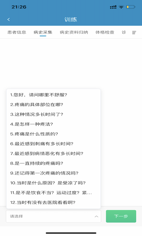 精彩截图-中医思维通2026官方新版