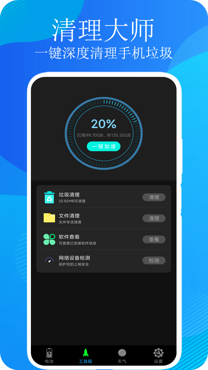 精彩截图-手机清理王2025官方新版