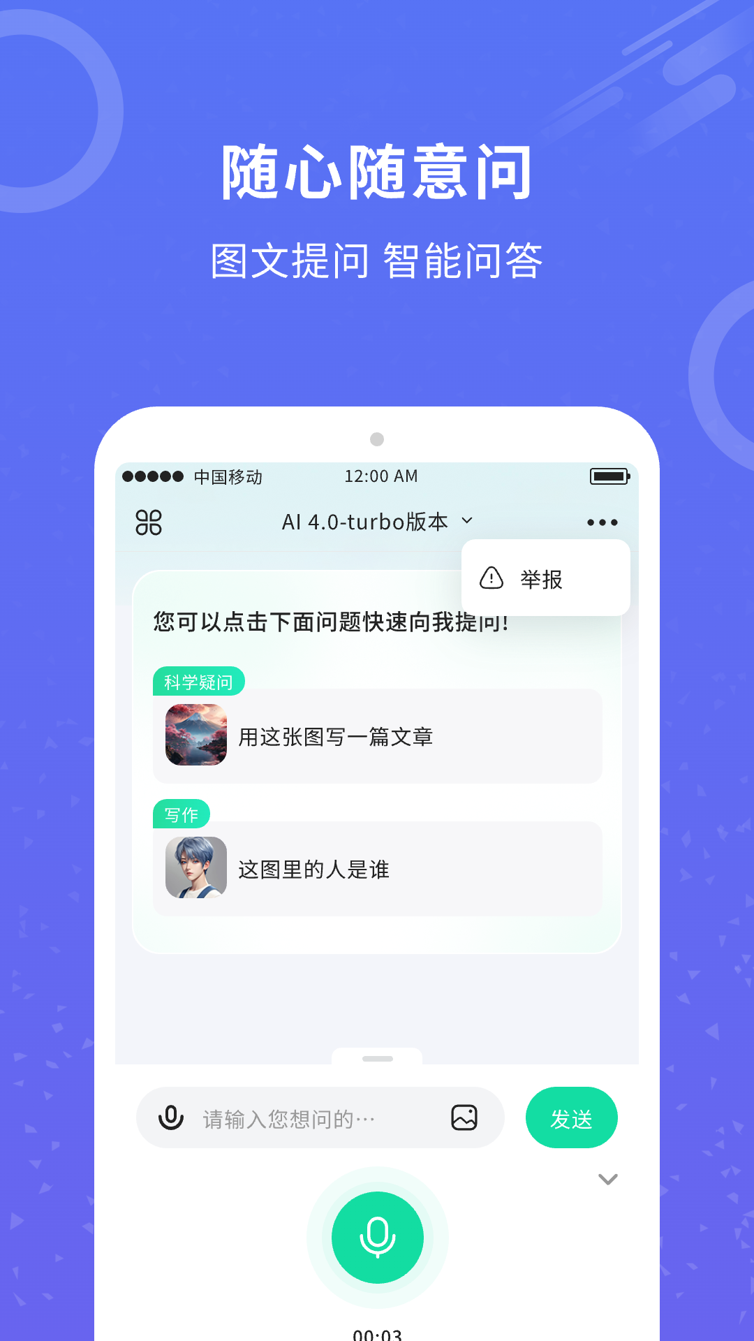 AI机器人截图