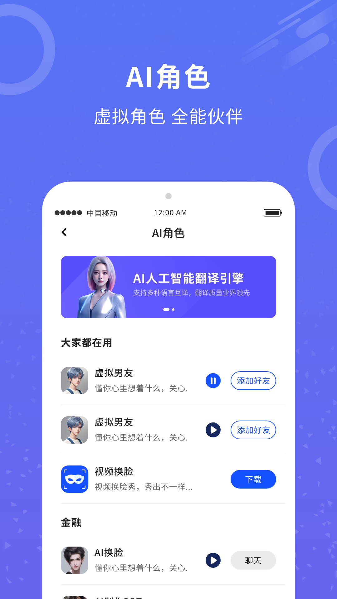 AI机器人截图