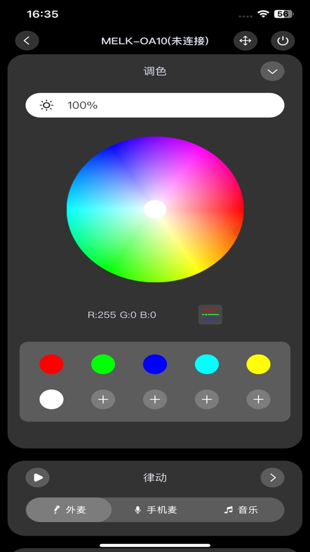精彩截图-酷玩灯控2026官方新版