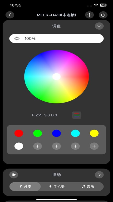 精彩截图-酷玩灯控2026官方新版