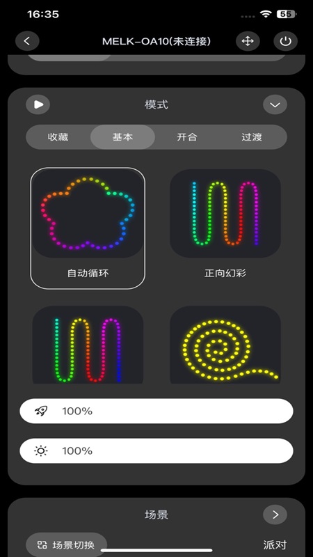 精彩截图-酷玩灯控2026官方新版