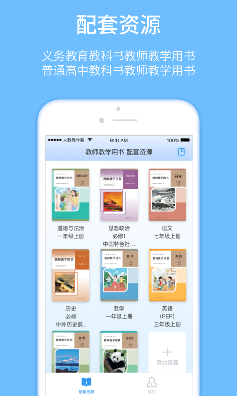 精彩截图-人教教学易2026官方新版