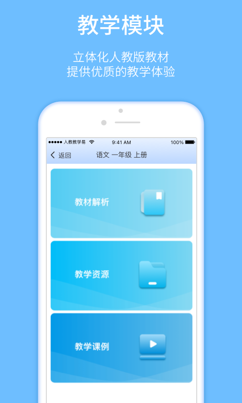精彩截图-人教教学易2026官方新版