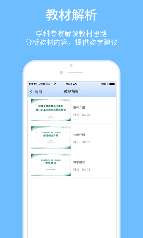 精彩截图-人教教学易2026官方新版