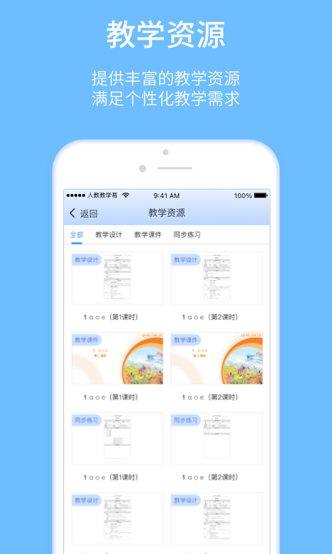 精彩截图-人教教学易2026官方新版
