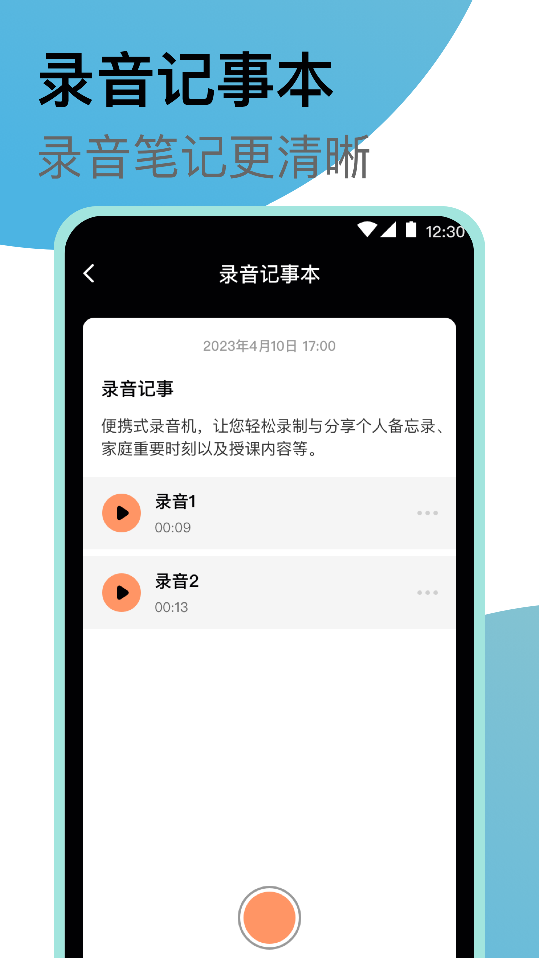 精彩截图-专业录音机2025官方新版