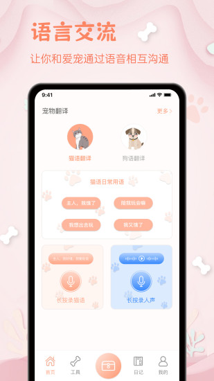 精彩截图-狗狗翻译器2024官方新版