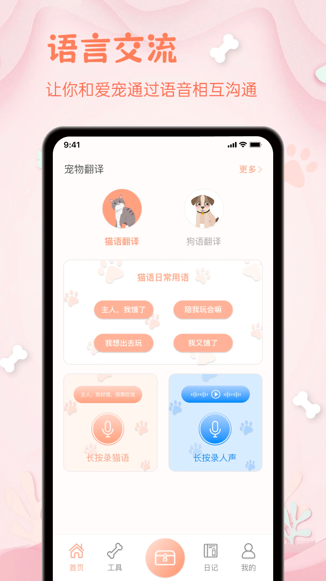 精彩截图-狗狗翻译器2025官方新版