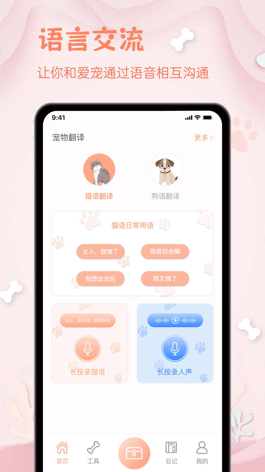 精彩截图-狗狗翻译器2026官方新版
