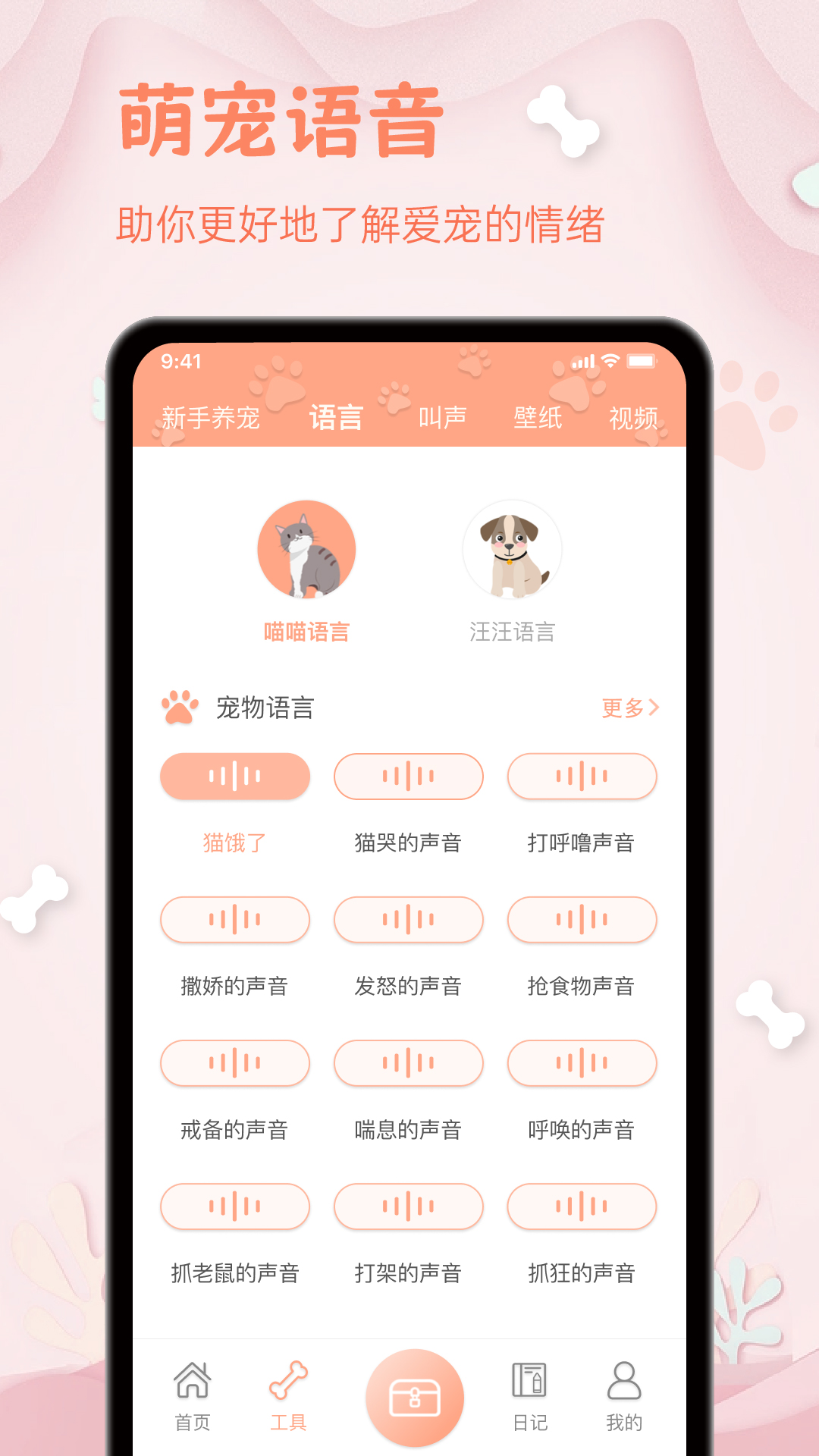 精彩截图-狗狗翻译器2025官方新版
