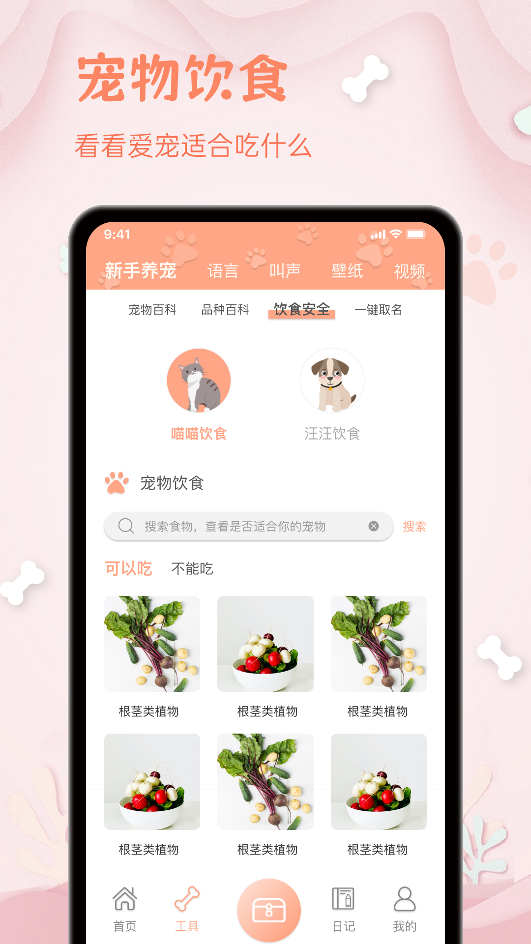 精彩截图-狗狗翻译器2026官方新版