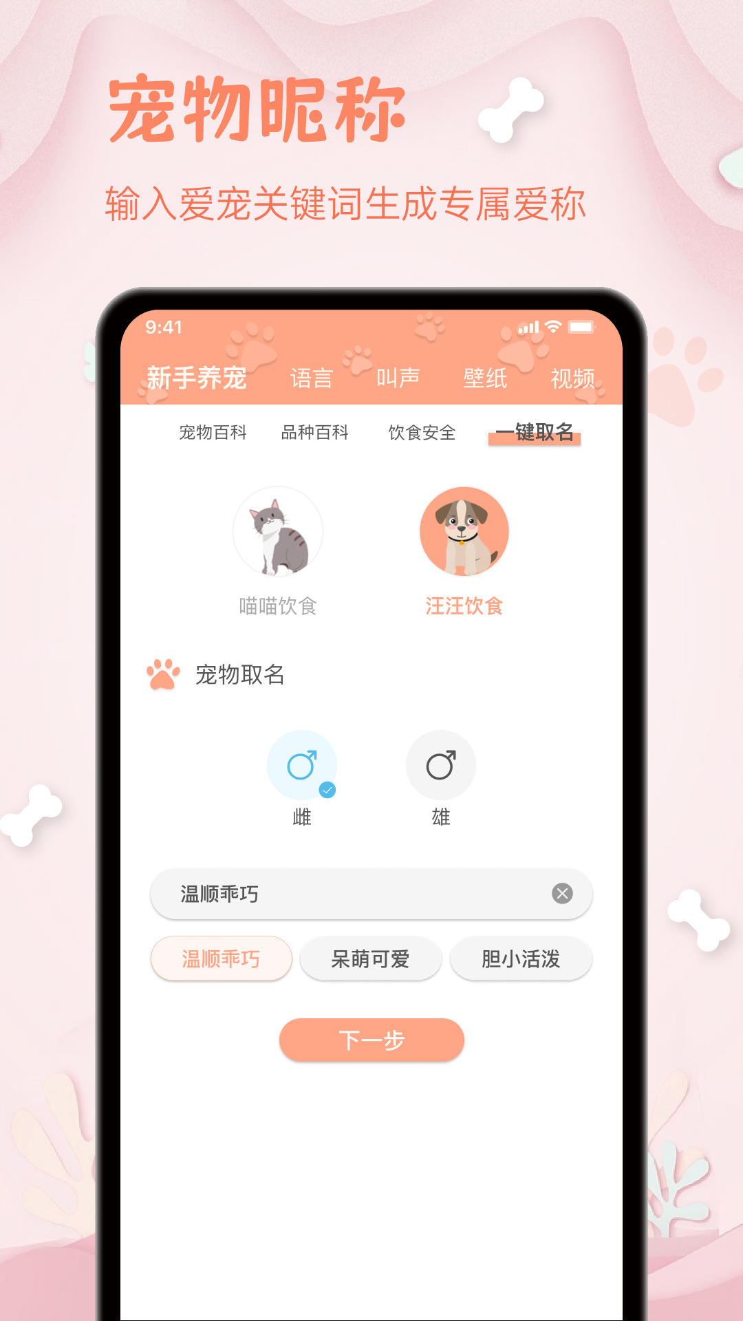 精彩截图-狗狗翻译器2025官方新版