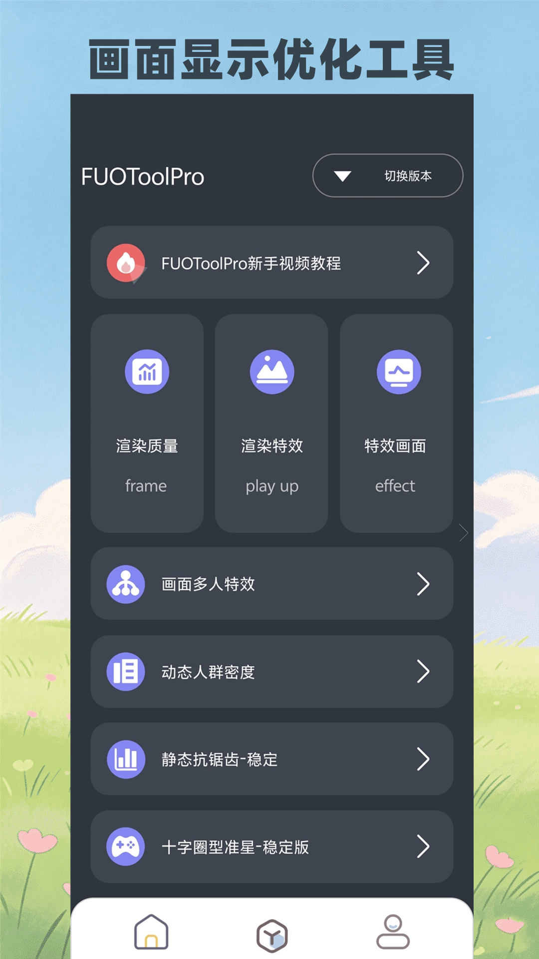 精彩截图-FUOToolPro2026官方新版