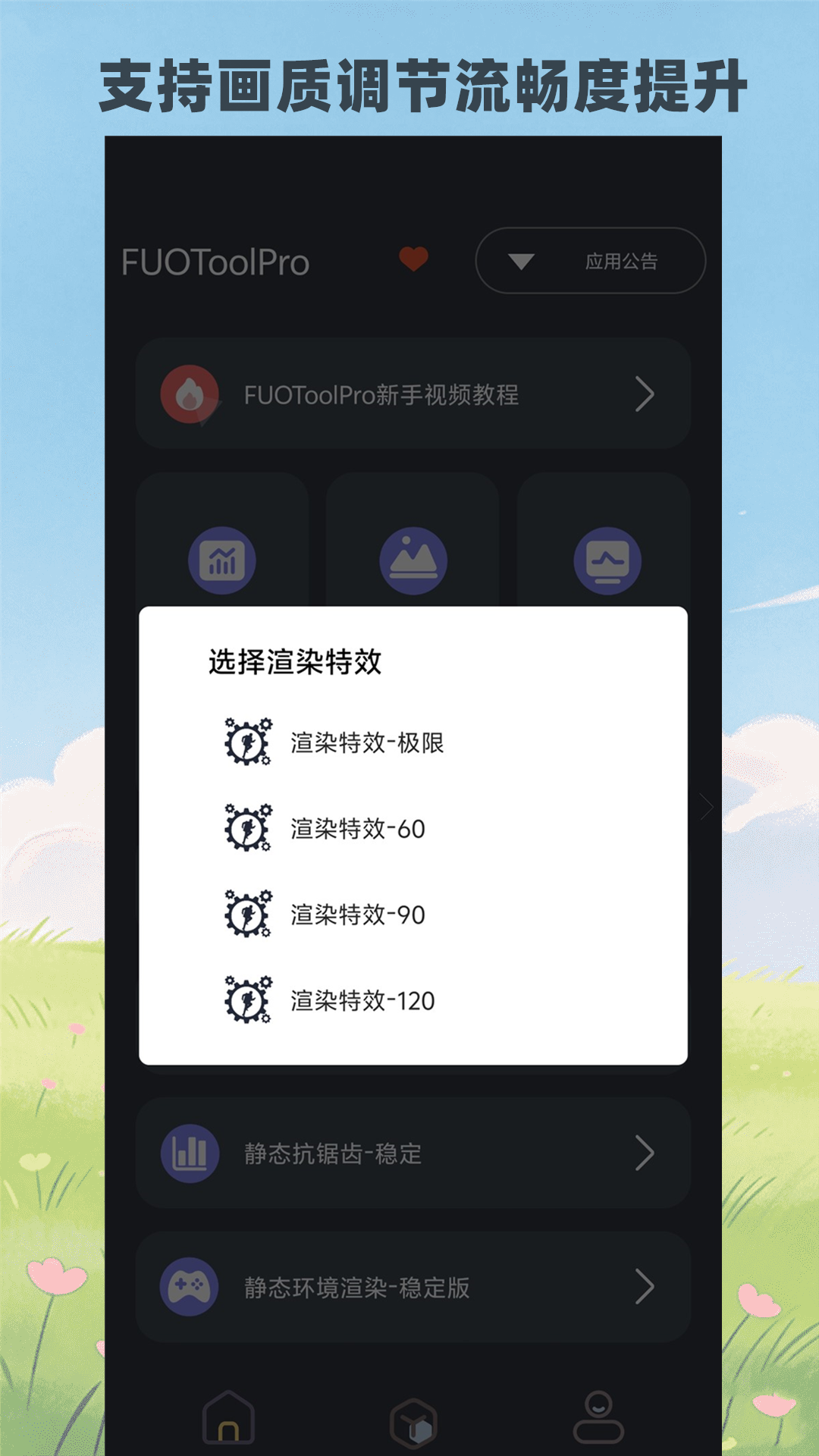 精彩截图-FUOToolPro2026官方新版