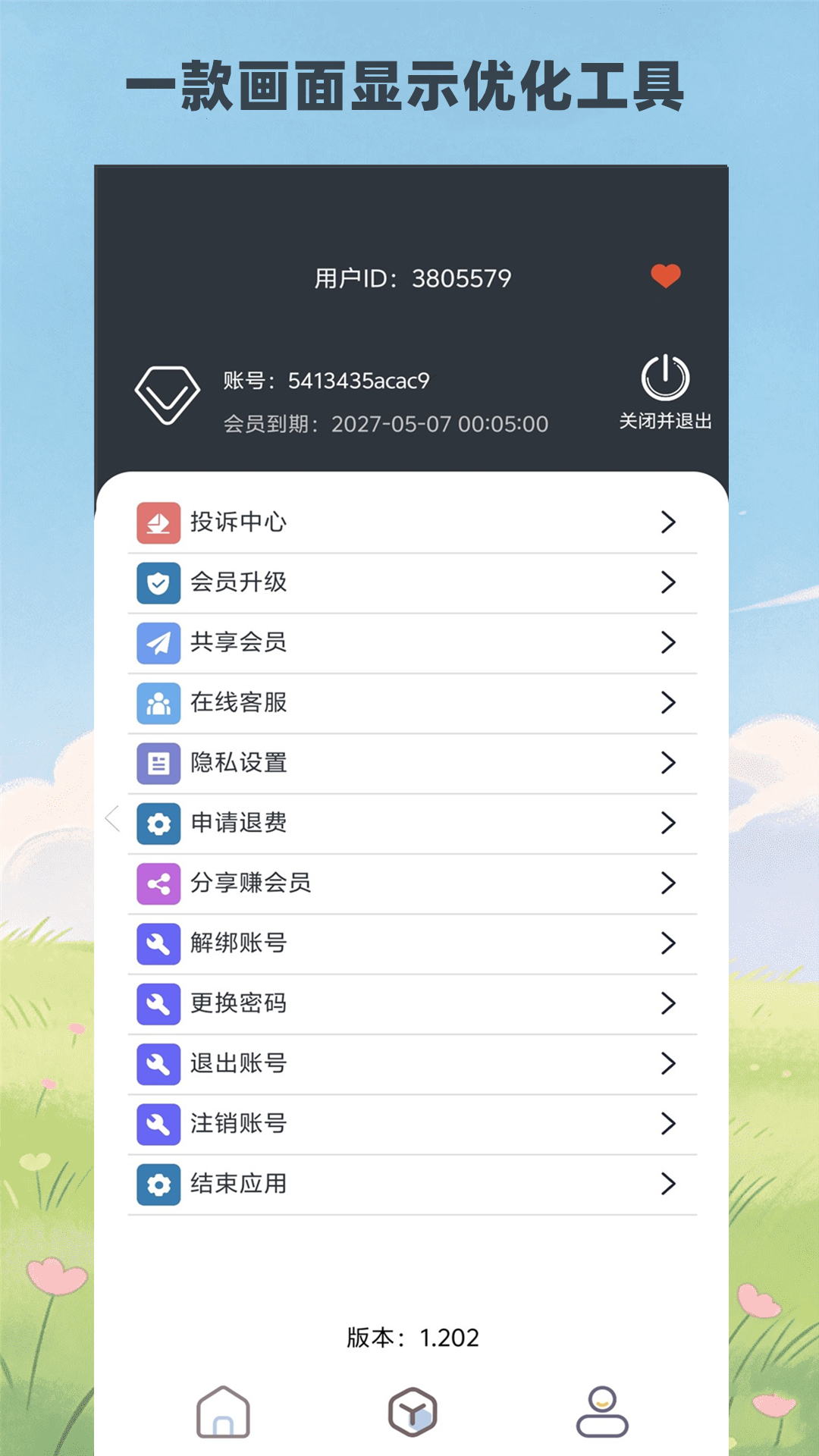 精彩截图-FUOToolPro2026官方新版