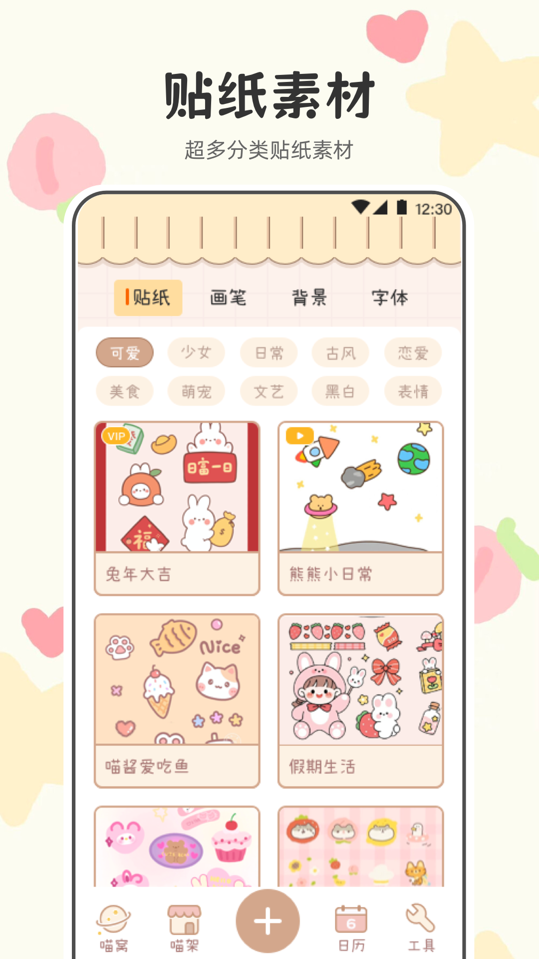 精彩截图-喵喵手帐2026官方新版
