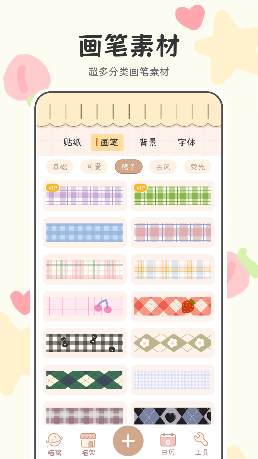 精彩截图-喵喵手帐2026官方新版