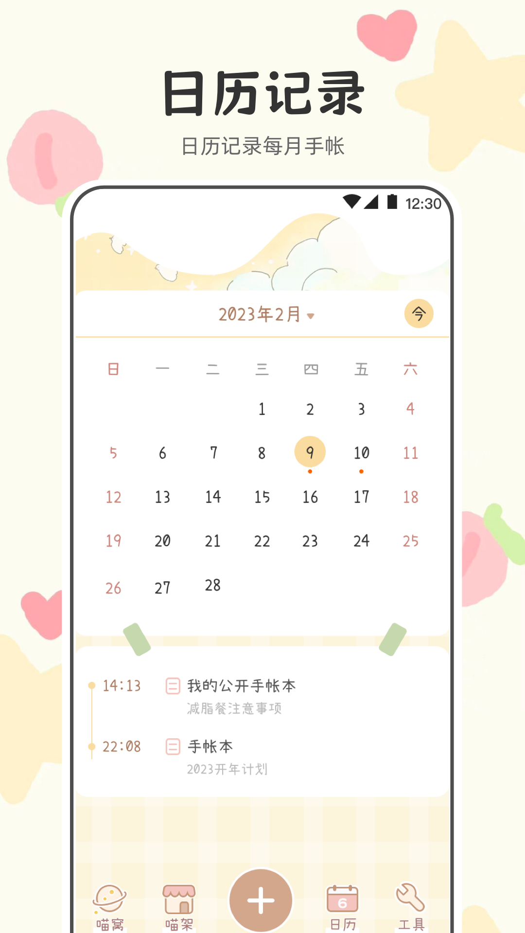 精彩截图-喵喵手帐2026官方新版