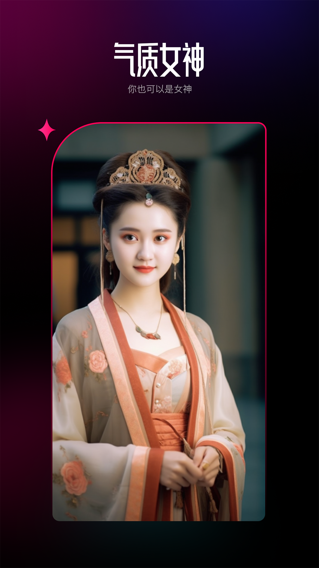 精彩截图-AI百变相机2026官方新版