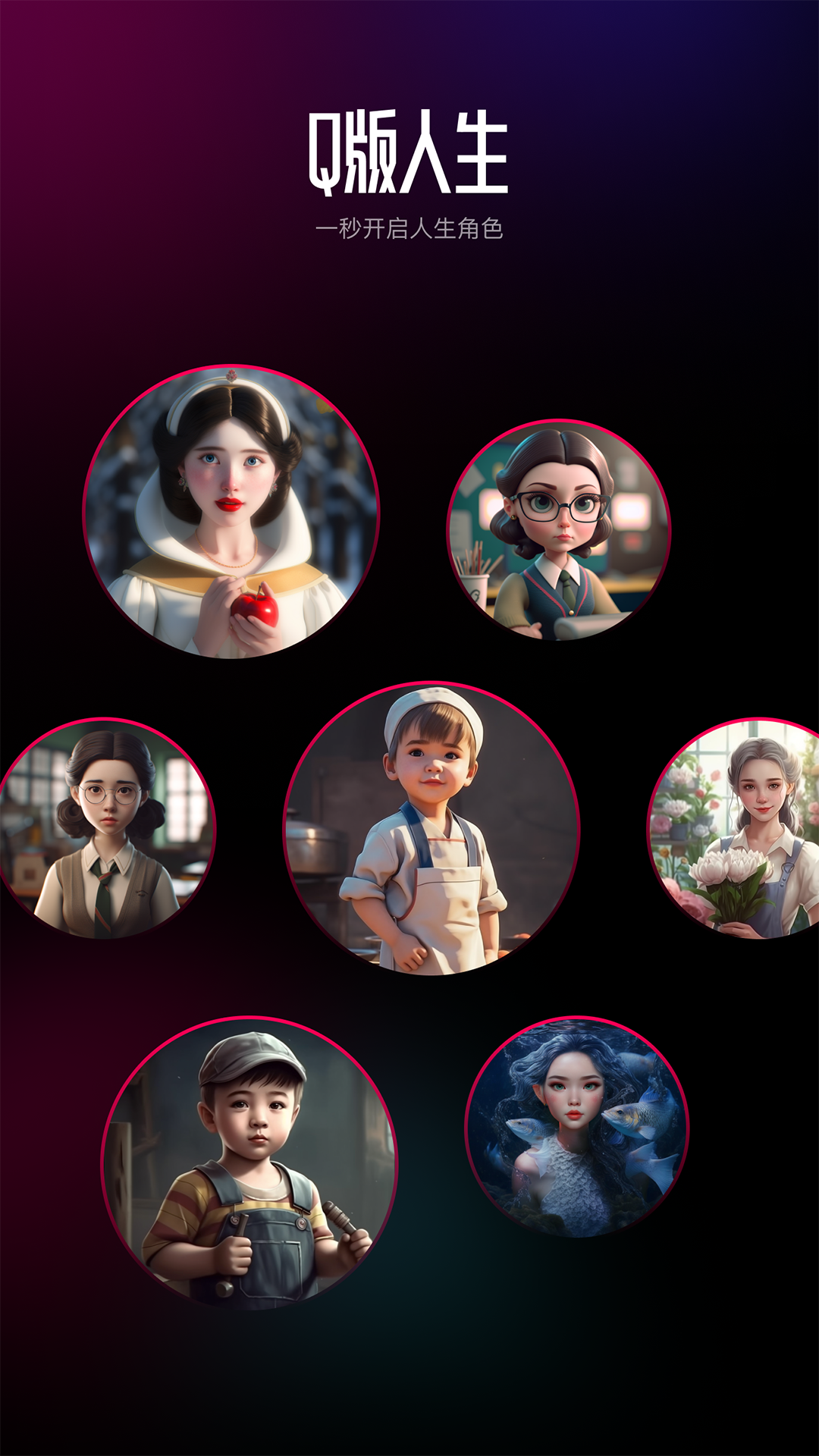 精彩截图-AI百变相机2026官方新版