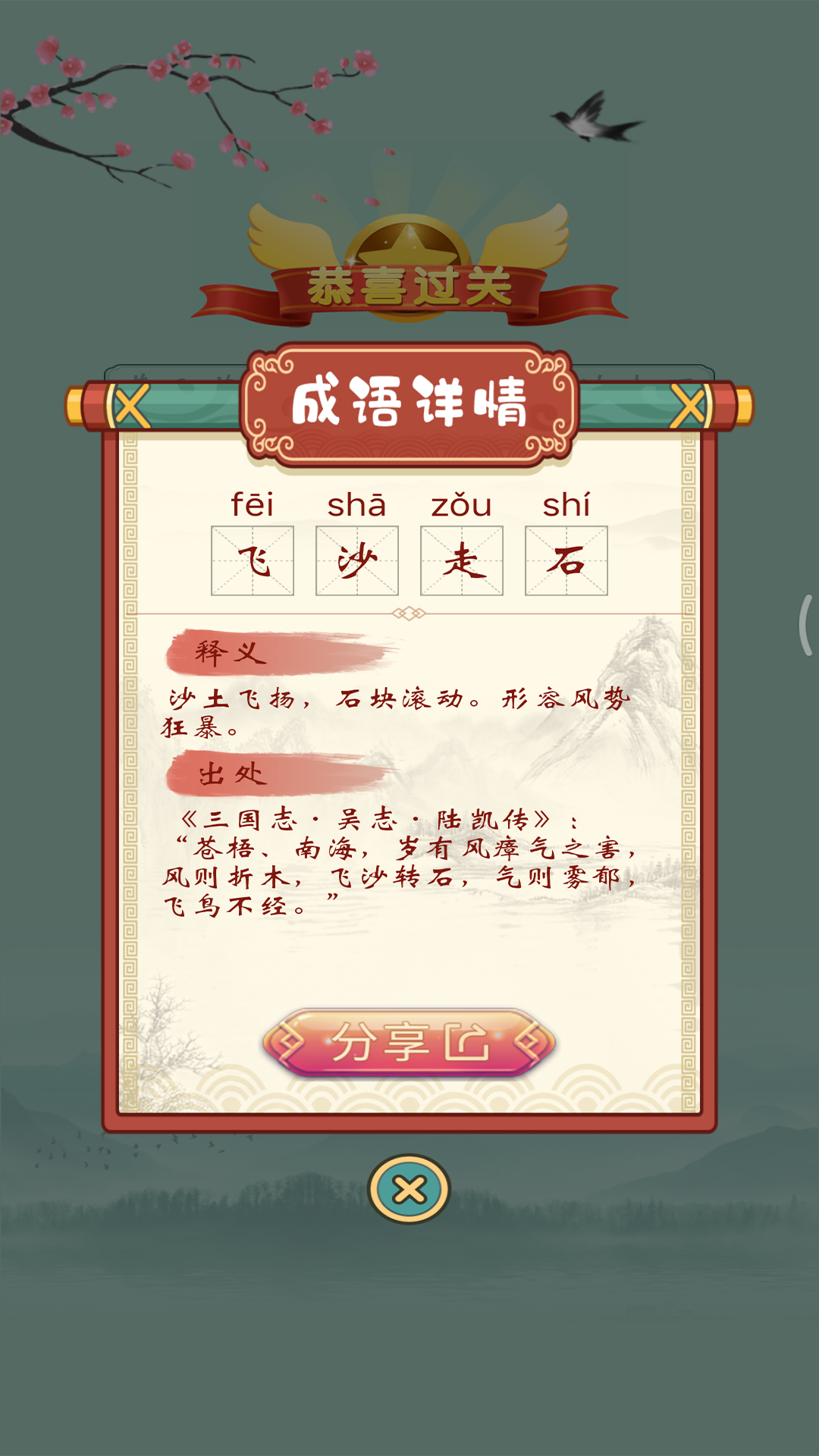 精彩截图-成语多多2025官方新版