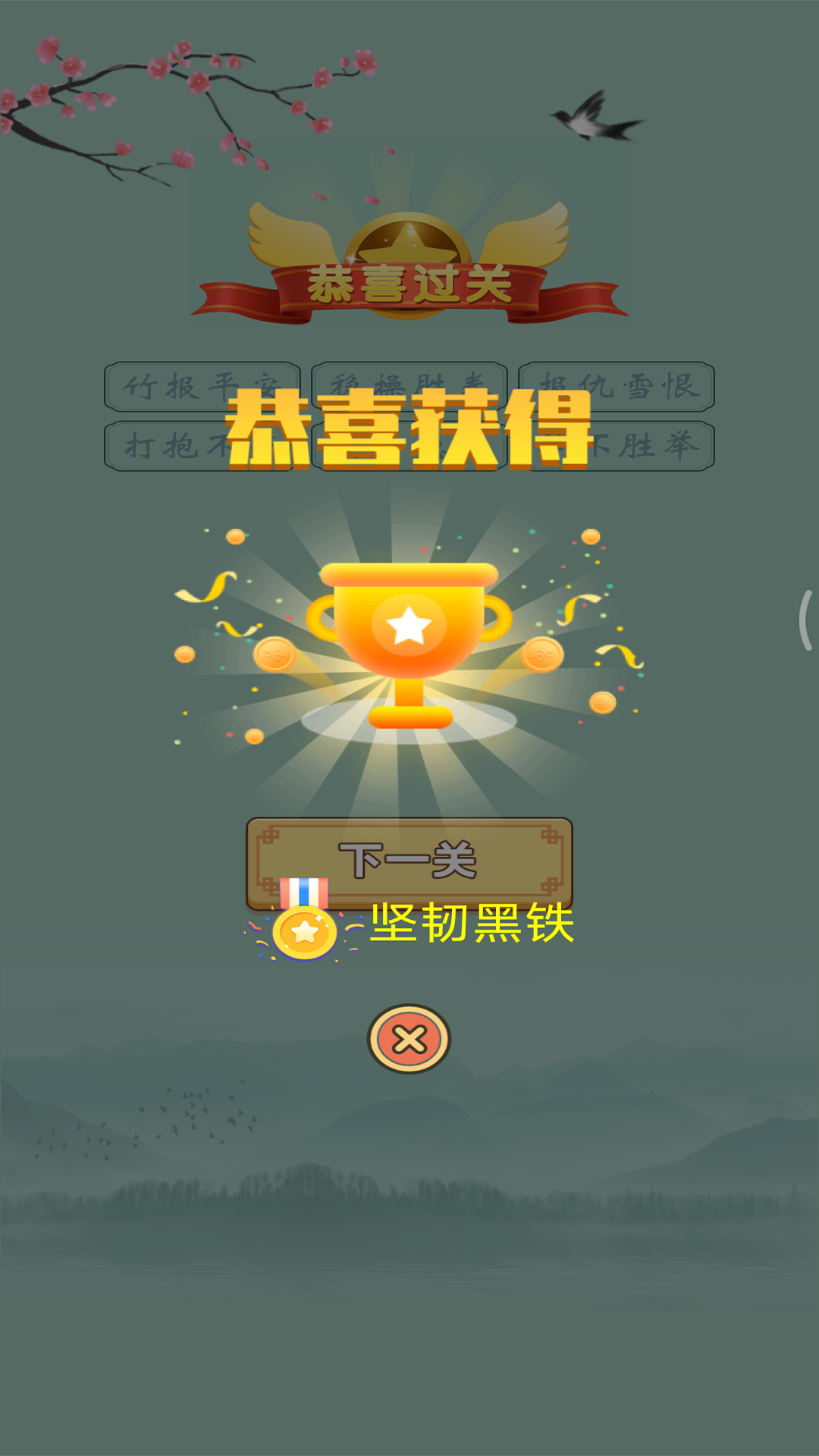 精彩截图-成语多多2025官方新版