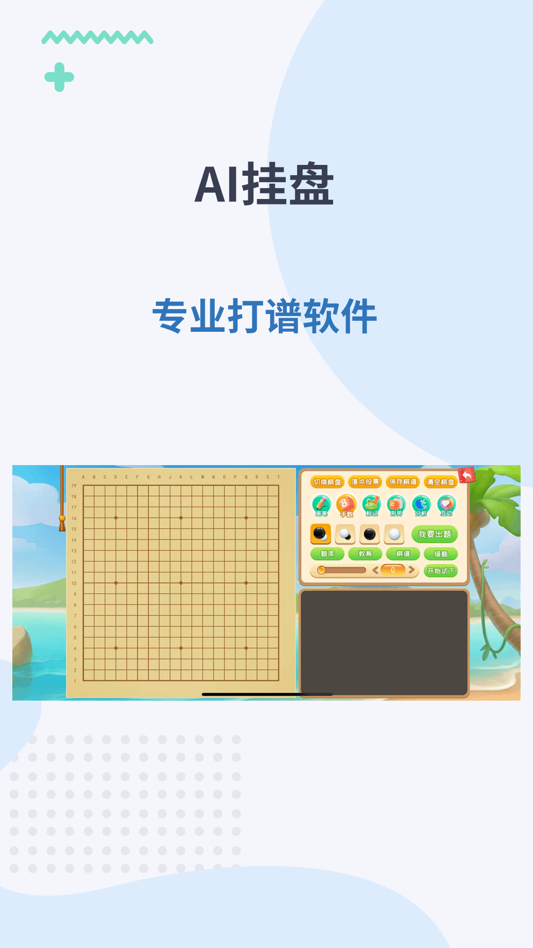 精彩截图-弈战学堂2026官方新版