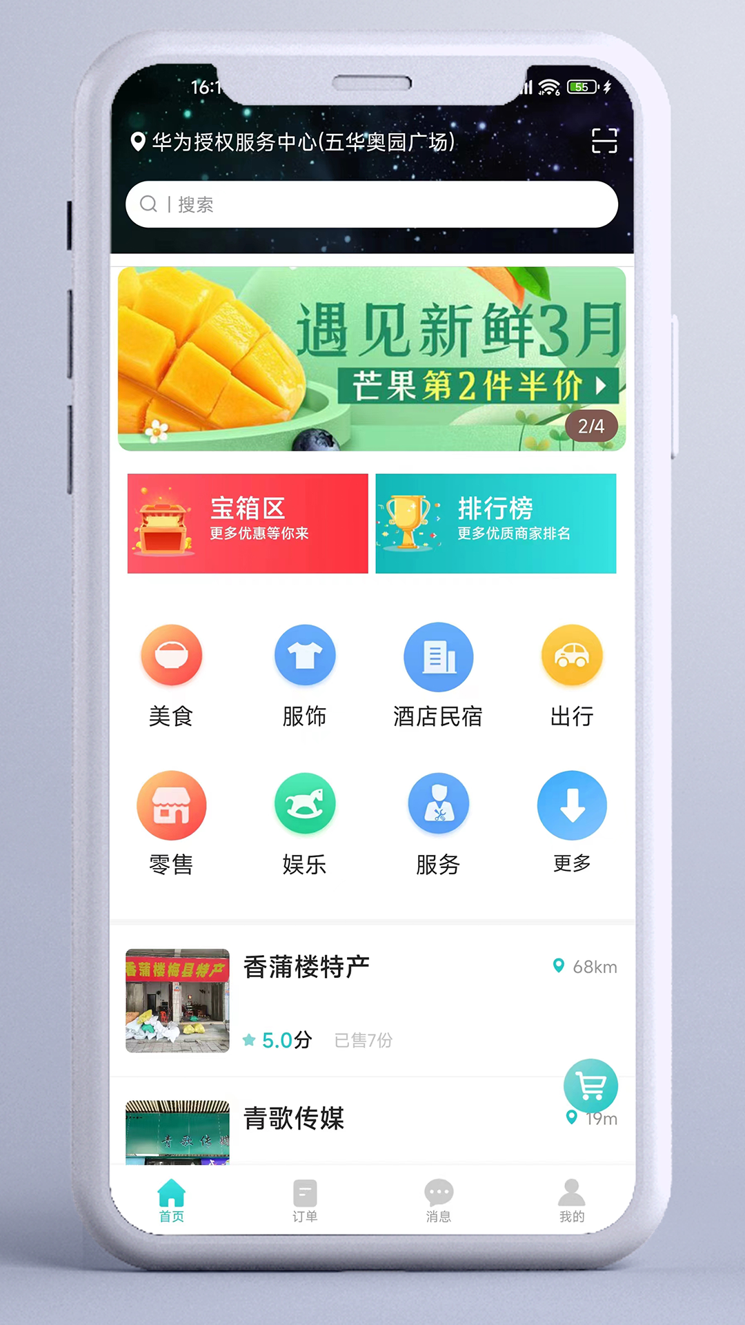 精彩截图-东方集市2026官方新版