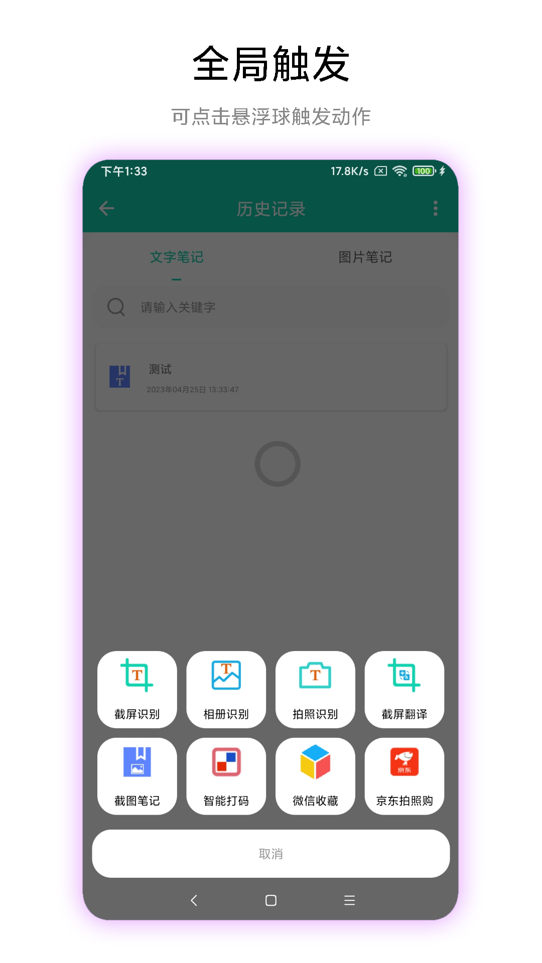 精彩截图-文字识别免费版2025官方新版