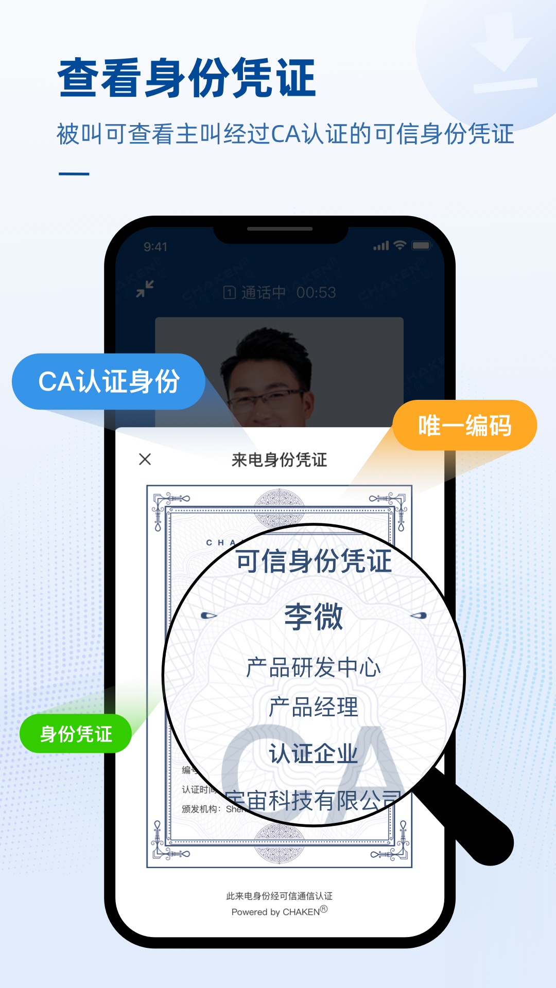 精彩截图-可信电话2026官方新版