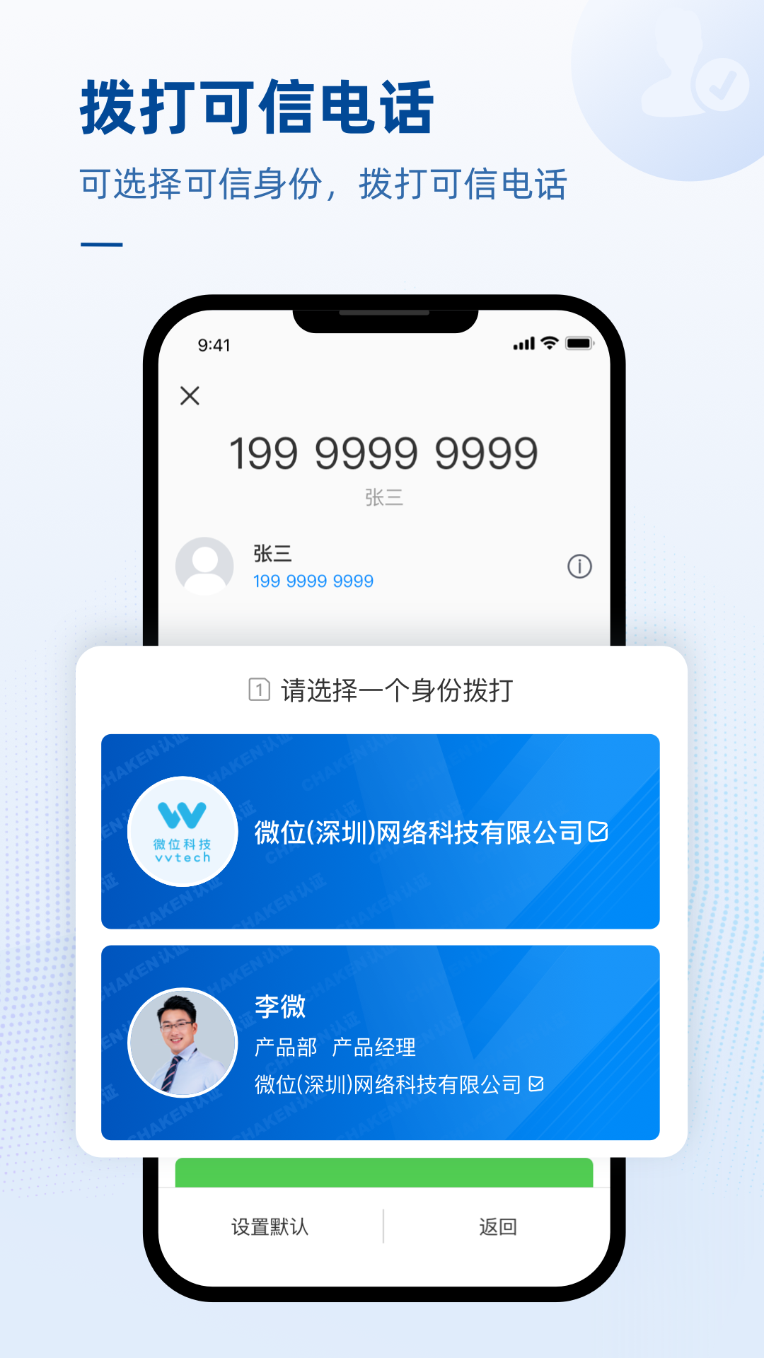 精彩截图-可信电话2025官方新版