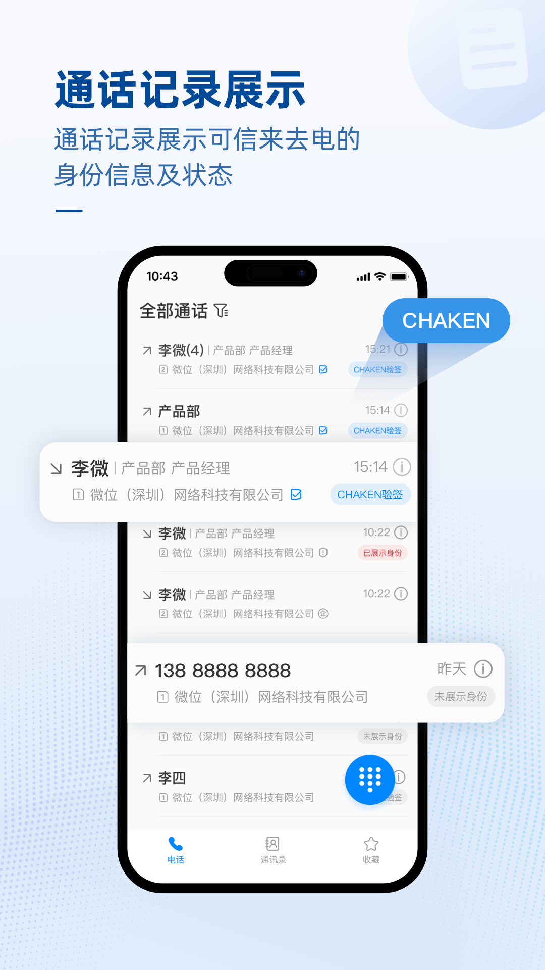 精彩截图-可信电话2026官方新版