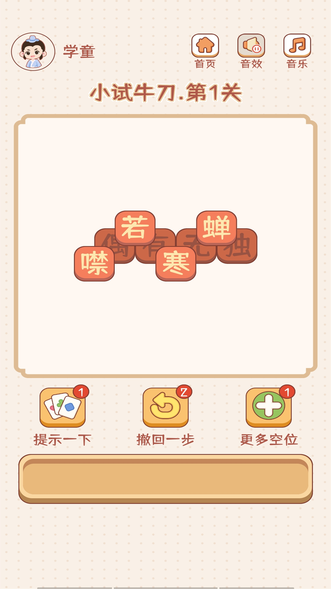 精彩截图-成语大状元2026官方新版