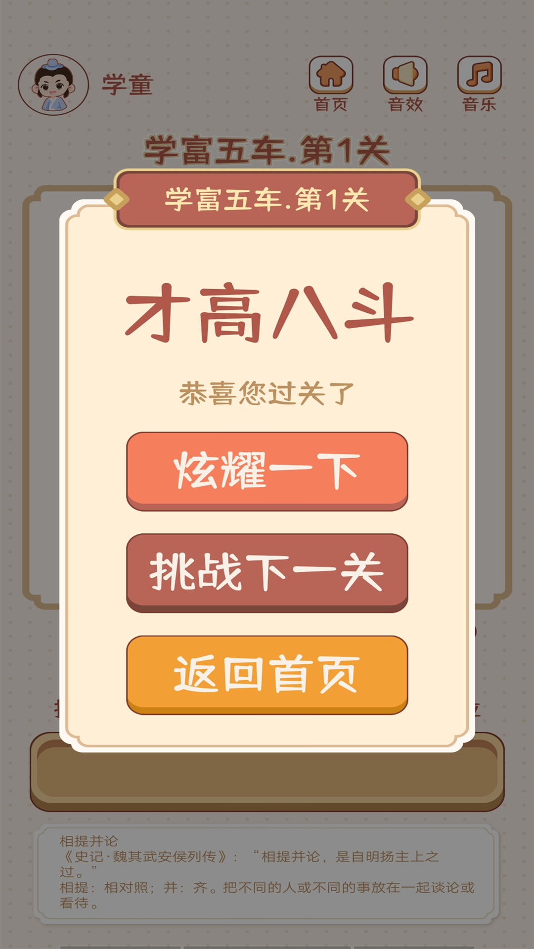 精彩截图-成语大状元2026官方新版